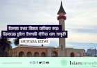ইসলাম যখন সীমানা অতিক্রম করে: উরুগুয়ের চুইতে ইসলামী ঐতিহ্য এবং সংস্কৃতি