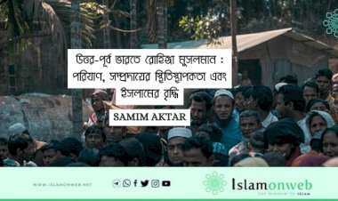 উত্তর-পূর্ব ভারতে রোহিঙ্গা মুসলমান : পরিযাণ, সম্প্রদায়ের স্থিতিস্থাপকতা এবং ইসলামের বৃদ্ধি
