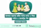 ইসলামে সন্তানের সঠিক লালন-পালন ও শিক্ষা: নৈতিক ও আধ্যাত্মিক দিক