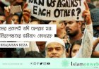 প্রেমের প্রকাশই যদি অপরাধ হয়: ধর্মনিরপেক্ষতার ভবিষ্যৎ কোথায়?