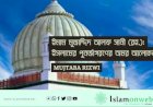 ইমাম মুজাদ্দিদ আলফ সানী (রহ.): ইসলামের পুনর্জাগরণের অমর আলোকবর্তিকা