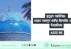 কুতুবুল আউলিয়া: হযরত আবদুল কাদির জিলানীর নেতৃত্ব ও উত্তরাধিকার