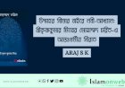 উম্মাহর সীমার বাইরে নবী-আখ্যান: শ্রীকৃষ্ণকুমার মিত্রের মোহাম্মদ চরিত-এ আন্তঃধর্মীয় সীরাত