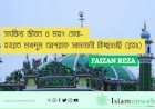 সংক্ষিপ্ত জীবন ও মহৎ সেবা- হযরত মখদুম আশরাফ সামনানী কিচ্ছাওছি (রহঃ)