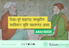 উত্তর-পূর্ব ভারতের সাংস্কৃতিক সংমিশ্রণে সুফি সাধকদের প্রভাব
