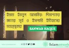 ইমাম ইবনুল আসাকির: দিমাশকের জ্ঞানের সূর্য ও ইসলামী ইতিহাসের মহাগ্রন্থকার