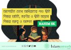 আলোহীন চোখে আখিরাতের পথ: দ্বীনি শিক্ষার ঘাটতি, করণীয় ও দ্বীনি মাদ্রাসা শিক্ষার গুরুত্ব ও অবদান
