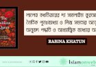 লালেহ বখতিয়ারের দ্য সাবলাইম কুরআন-এ নৈতিক পুনঃব্যাখ্যা ও লিঙ্গ সমতার অন্বেষণ: অনুবাদ পদ্ধতি ও আধ্যাত্মিক ব্যাখ্যার অধ্যয়ন