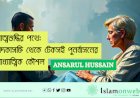 আত্মশুদ্ধির পথে: মাদকাসক্তি থেকে টেকসই পুনর্বাসনের আধ্যাত্মিক কৌশল