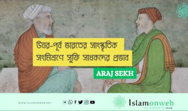 উত্তর-পূর্ব ভারতের সাংস্কৃতিক সংমিশ্রণে সুফি সাধকদের প্রভাব