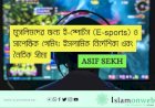 মুসলিমদের জন্য ই-স্পোর্টস (E-sports) ও সাপেক্ষিক গেমিং: ইসলামিক নির্দেশিকা এবং নৈতিক সীমা