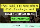 মদিনার রাজনীতি ও বানু কুরায়যা: চুক্তিভঙ্গের পরিণতি ও ইসলামী রাষ্ট্রের ন্যায়নীতি