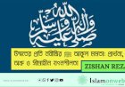 উম্মতের প্রতি নবীজির ﷺ আকুল মমতা: প্রার্থনা, অশ্রু ও সীমাহীন যত্নশীলতা