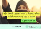 নারী: ইসলামী প্রেক্ষাপটে সম্মান ও নিরাপত্তা; পশ্চিমা নারীবাদী আন্দোলনের তরঙ্গ ও বাস্তবতা