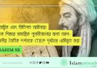 জ্ঞানতাত্ত্বিক এবং নীতিগত অভিসার: শিক্ষক শিক্ষার সামগ্রিক পুনর্বিবেচনার জন্য আল-গাজ্জালীর নৈতিক দর্শনকে ITEP দৃষ্টান্তে একীভূত করা