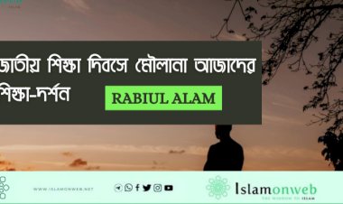 বিজ্ঞান, হৃদয় ও মস্তিষ্ক: বাস্তবতা ও আল্লাহর অস্তিত্ব নিয়ে এক সামগ্রিক জ্ঞানতাত্ত্বিক দৃষ্টিভঙ্গি