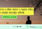 বিজ্ঞান, হৃদয় ও মস্তিষ্ক: বাস্তবতা ও আল্লাহর অস্তিত্ব নিয়ে এক সামগ্রিক জ্ঞানতাত্ত্বিক দৃষ্টিভঙ্গি
