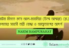 নুসাইবা বিনতে কা’ব আল-মাযনিয়া (উম্মে আম্মারা) (রা.): ইসলামের সাহসী নারী যোদ্ধা ও আত্মত্যাগের আদর্শ
