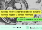 মহাবিশ্বের মর্মবাণী ও মাতৃগর্ভের মহাকাব্য: কুরআনিক ভ্রূণতত্ত্বের বৈজ্ঞানিক ও দার্শনিক অভিসন্দর্ভ