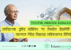 ধর্মনিরপেক্ষ যুক্তির মরীচিকা: ‘দ্য ডিভাইন রিয়ালিটি’-র আলোকে পিটার সিঙ্গারের নাস্তিক্যবাদের বিনির্মাণ