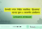 ইসলামী দর্শনে লিঙ্গীয় ন্যায়বিচার: ‘ক্বিওয়ামাহ্’ ধারণার স্বরূপ ও সমকালীন প্রাসঙ্গিকতা