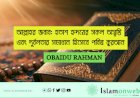 আল্লাহর জবাব: হতাশ হৃদয়ের সকল অস্বস্তি এবং দুর্বলতার সমাধান হিসেবে পবিত্র কুরআন