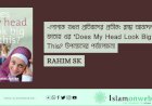 পোশাক যখন প্রতিবাদের প্রতীক: রান্ধা আবদেল-ফাতাহ এর 'Does My Head Look Big in This? উপন্যাসের পর্যালোচনা