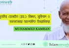 ড. মুনকির হোসাইন (রহ.): বিজ্ঞান, সুফিবাদ ও মানবসেবার আলোকিত উত্তরাধিকার