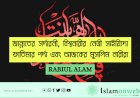 জান্নাতের সর্দারনী, বিশ্বনারীর নেত্রী সাইয়্যিদা ফাতিমার পর্দা এবং আজকের মুসলিম নারীরা