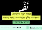 রমজানের প্রকৃত মর্মার্থ: নফসের দাসত্ব হতে আত্মার মুক্তির এক ক্রন্দন