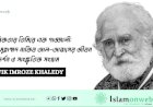আধুনিকতার তিমিরে এক গাজ্জালী: সৈয়দ মুহাম্মদ নাকিব আল-আত্তাসের জীবন শিক্ষাদর্শন ও সাংস্কৃতিক সংগ্রাম