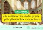 হাউস অব উইজডম থেকে ডিজিটাল যুগ পর্যন্ত: মুসলিম বৃত্তিক চর্চার উত্থান ও পতনের ইতিহাস