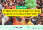 পশ্চিমবঙ্গে বিজেপির ব্যাপক জয়লাভ: সংখ্যাতত্ত্বের অন্তরালে লুকিয়ে থাকা এক জটিল আখ্যান