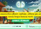 'কেরলোৎপত্তি'র দৃষ্টিকোণ: চন্দ্রবিচ্ছেদ, তৌহিদের তৃষ্ণা এবং মালাবার উপকূলে ইসলামের পদার্পণ