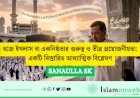 হজে ইখলাস বা একনিষ্ঠতার গুরুত্ব ও তীব্র প্রয়োজনীয়তা: একটি বিস্তারিত আধ্যাত্মিক বিশ্লেষণ