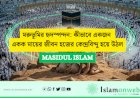 মরুভূমির হৃদস্পন্দন: কীভাবে একজন একক মায়ের জীবন হজের কেন্দ্রবিন্দু হয়ে উঠল