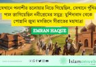 যেখানে পলাশীর তলোয়ার নিভে গিয়েছিল, সেখানে পুঁথির পাল জাগিয়েছিল নবীপ্রেমের সমুদ্র: মুর্শিদাবাদ থেকে পোন্নানি জুমা মসজিদে সীরাতের মহাযাত্রা