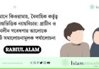 কুরআনে কিওয়ামাহ, বৈবাহিক কর্তৃত্ব ও লিঙ্গভিত্তিক ন্যায়বিচার: প্রাচীন ও সমকালীন গবেষণার আলোকে একটি সমালোচনামূলক পর্যালোচনা