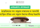 আন্তরিকতার পথ: বাম্বুরাম থাঙ্গালের বা-'আলাউই আধ্যাত্মিক ঐতিহ্য এবং মম্বুরাম উরসের জীবন্ত উত্তরাধিকার