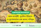 আল-মাসউদী: মুসলিম ইতিহাস ও ভূগোলচর্চার এক অনন্য পথিকৃৎ