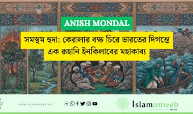 সূরা আল-কাহফ: ঈমান, ধৈর্য ও আল্লাহর উপর ভরসার এক অনন্য শিক্ষা