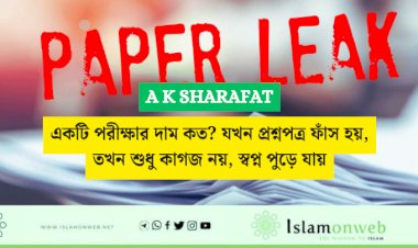 একটি পরীক্ষার দাম কত? যখন প্রশ্নপত্র ফাঁস হয়, তখন শুধু কাগজ নয়, স্বপ্ন পুড়ে যায়