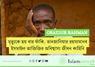 মৃত্যুকে ছয় বার ফাঁকি, তানজানিয়ার রহস্যমানব ইসমাইল আজিজির অবিশ্বাস্য জীবন কাহিনি: