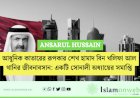 আধুনিক কাতারের রূপকার শেখ হামাদ বিন খলিফা আল থানির জীবনাবসান: একটি সোনালী অধ্যায়ের সমাপ্তি