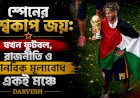 স্পেনের বিশ্বকাপ জয়: যখন ফুটবল, রাজনীতি ও মানবিক মূল্যবোধ একই মঞ্চে