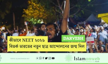 কীভাবে NEET ২০২৬ বিতর্ক ভারতের নতুন ছাত্র আন্দোলনের জন্ম দিল