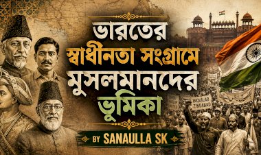 ভারতের স্বাধীনতা সংগ্রামে মুসলমানদের ভূমিকা