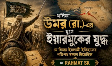 খলিফা উমর (রা.)-এর যুগে ইয়ারমুকের যুদ্ধ: যে বিজয় ইসলামী ইতিহাসের গতিপথ বদলে দিয়েছিল 