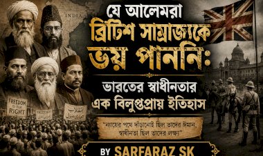 যে আলেমরা ব্রিটিশ সাম্রাজ্যকে ভয় পাননি: ভারতের স্বাধীনতার এক বিলুপ্তপ্রায় ইতিহাস