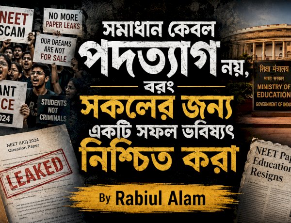 সমাধান কেবল পদত্যাগ নয়, বরং সকলের জন্য একটি সফল ভবিষ্যৎ নিশ্চিত করা